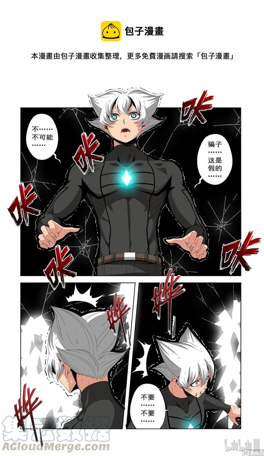 《战国武校》212 恐惧 第1页