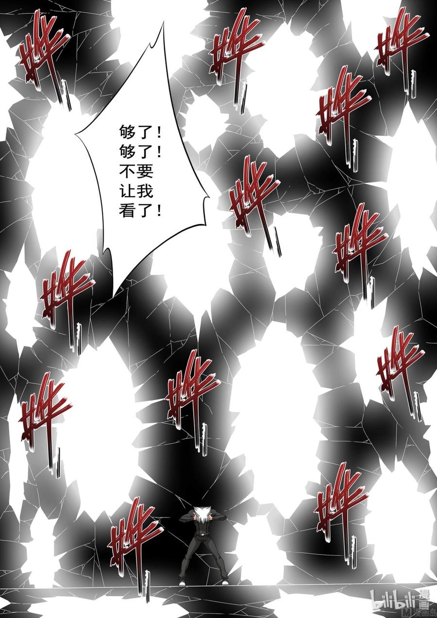 《战国武校》212 恐惧 第2页