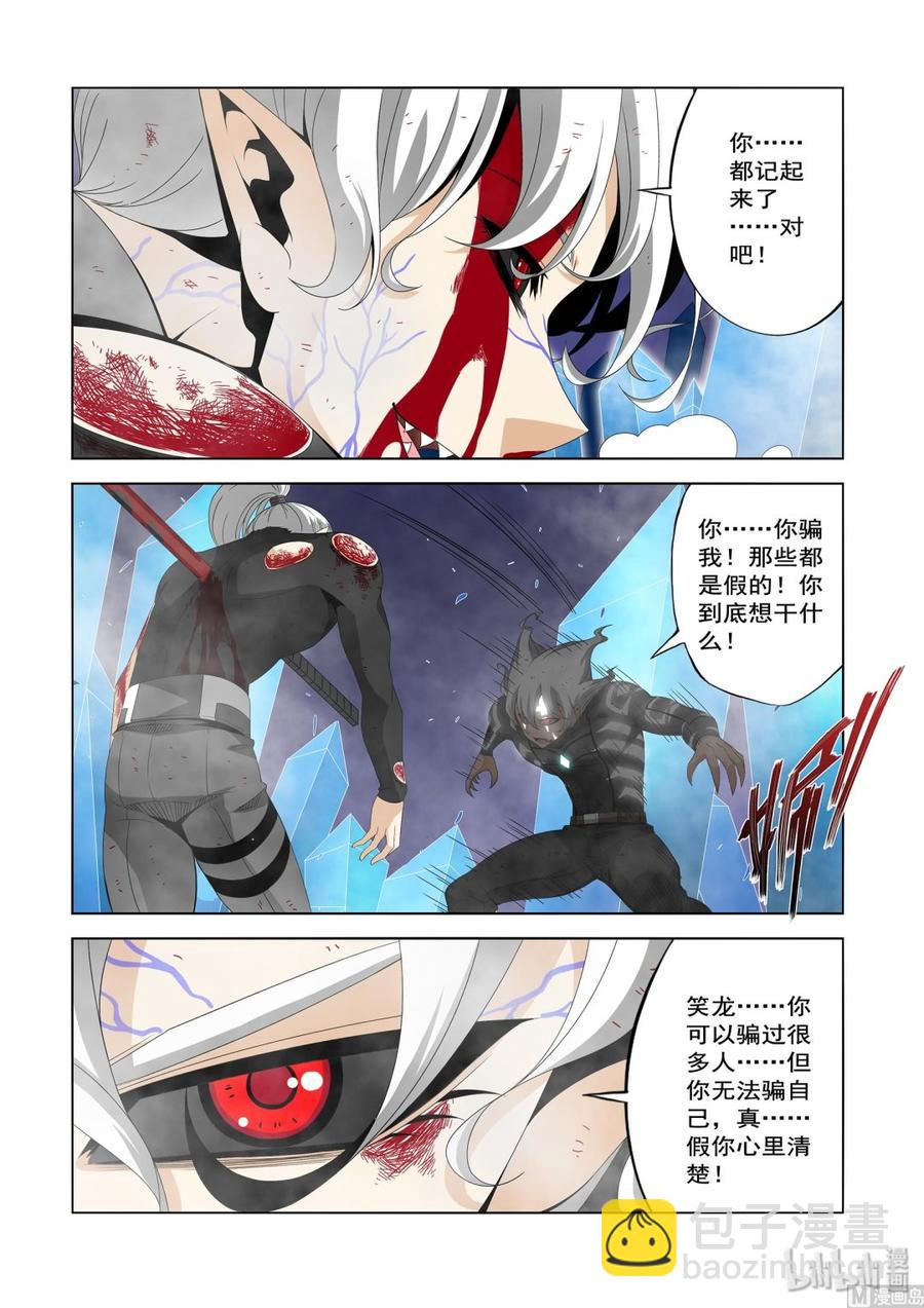 《战国武校》212 恐惧 第4页