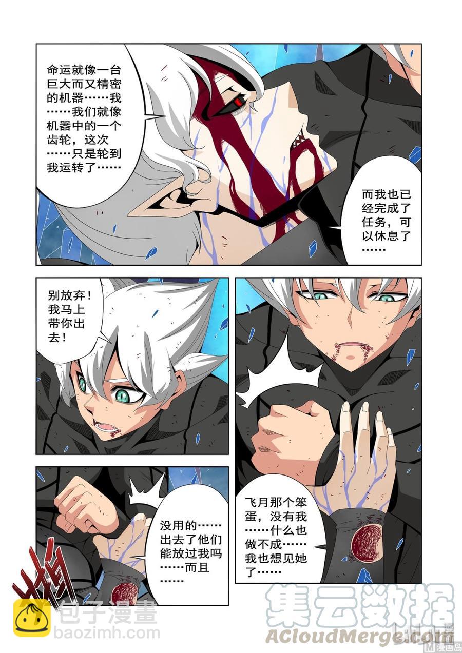 《战国武校》212 恐惧 第7页