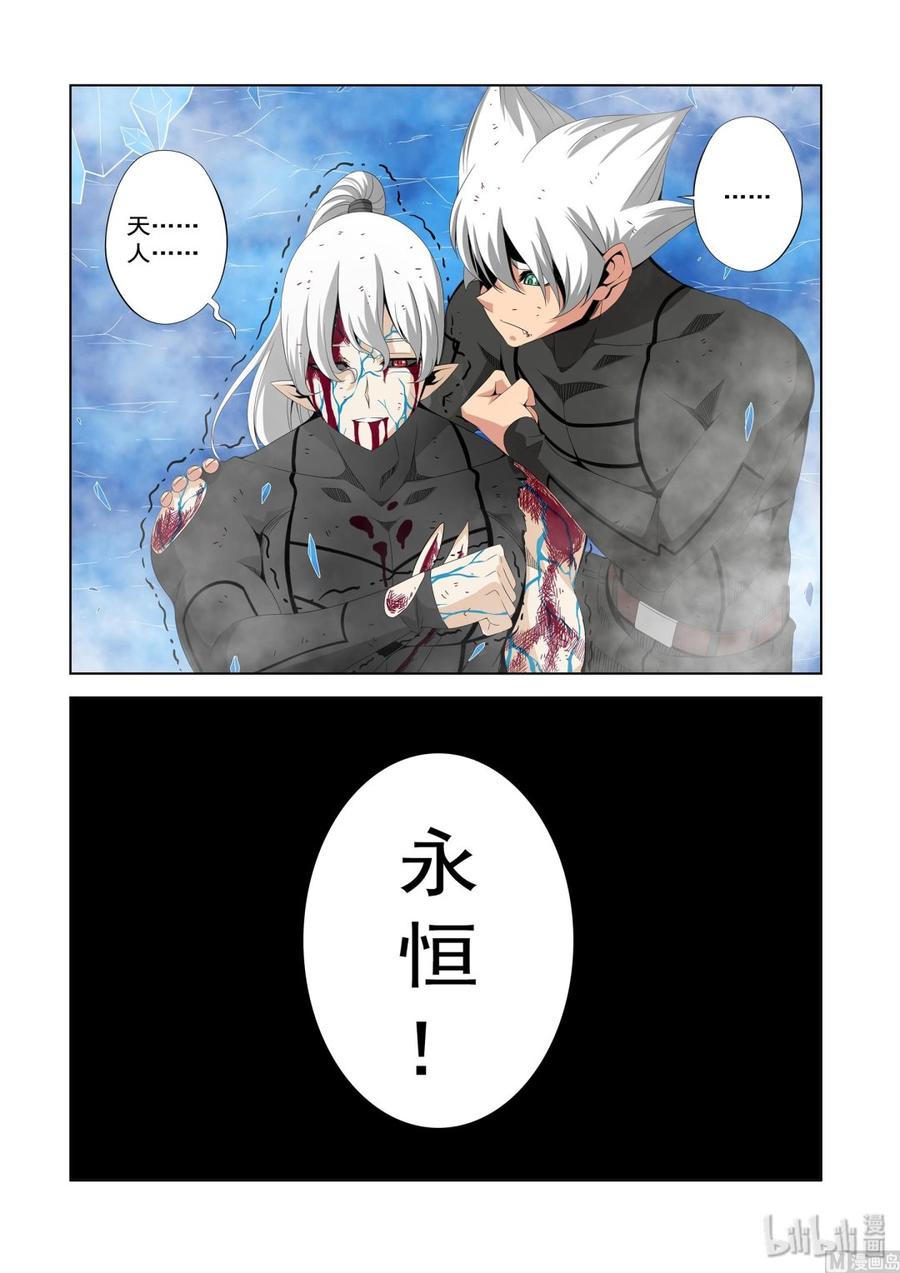 《战国武校》212 恐惧 第8页