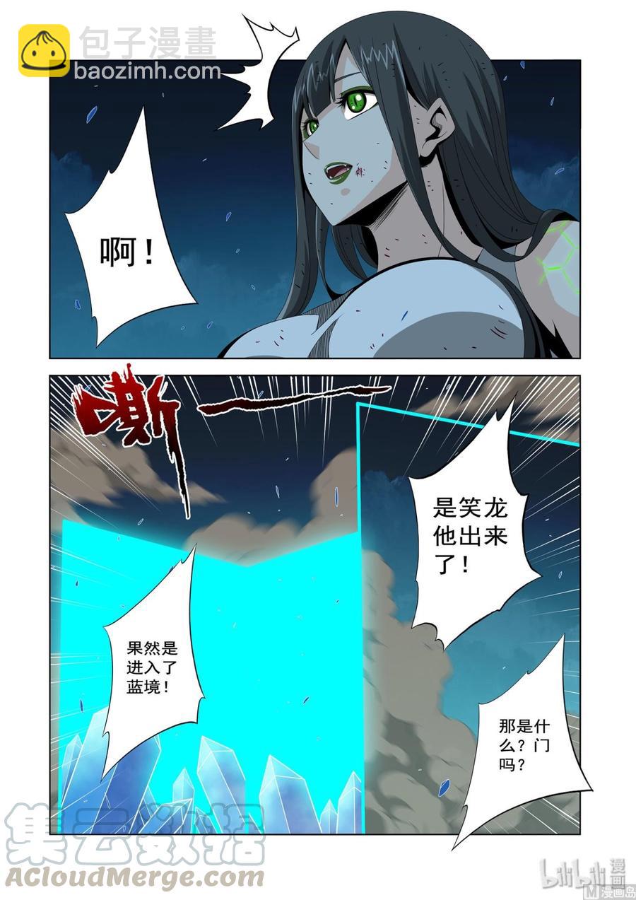 《战国武校》212 恐惧 第9页