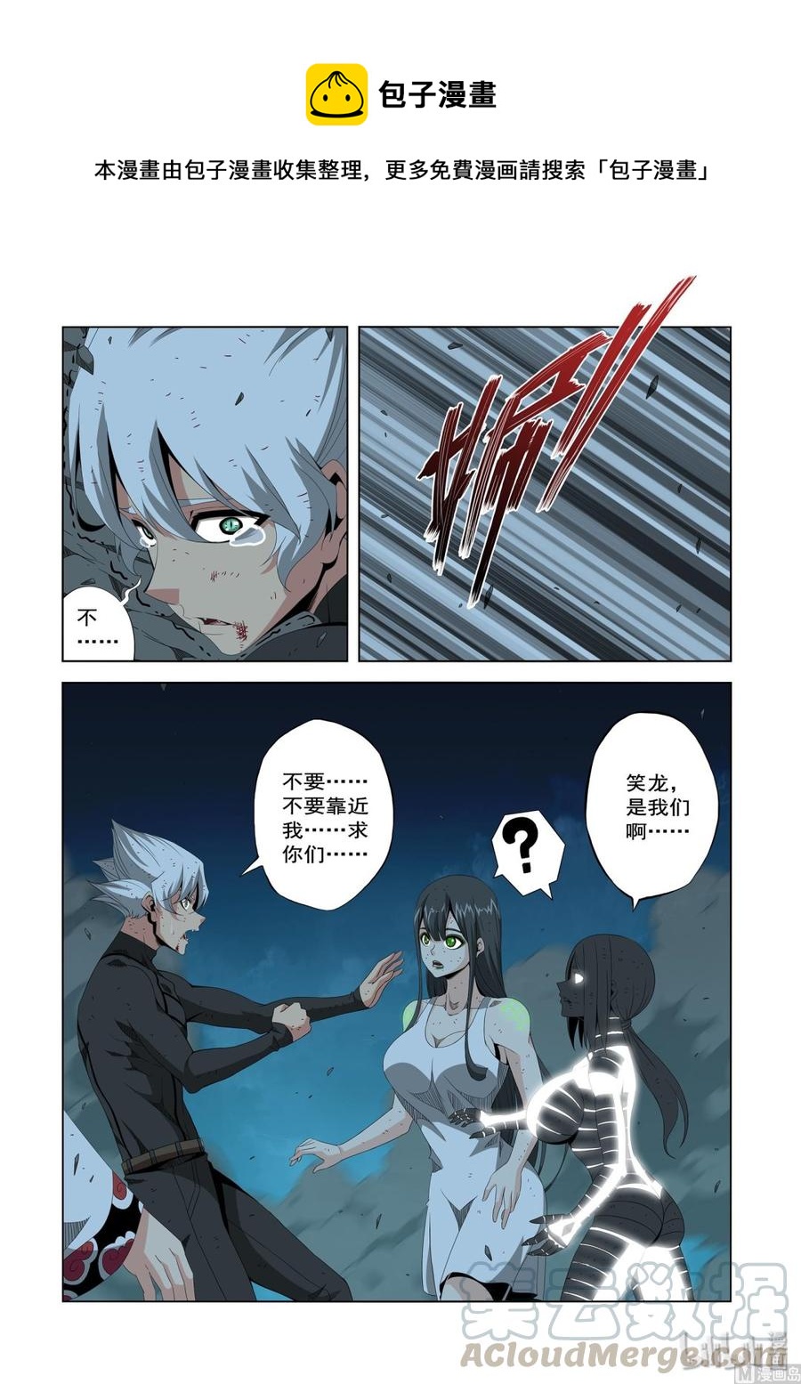 《战国武校》213 混战 第1页