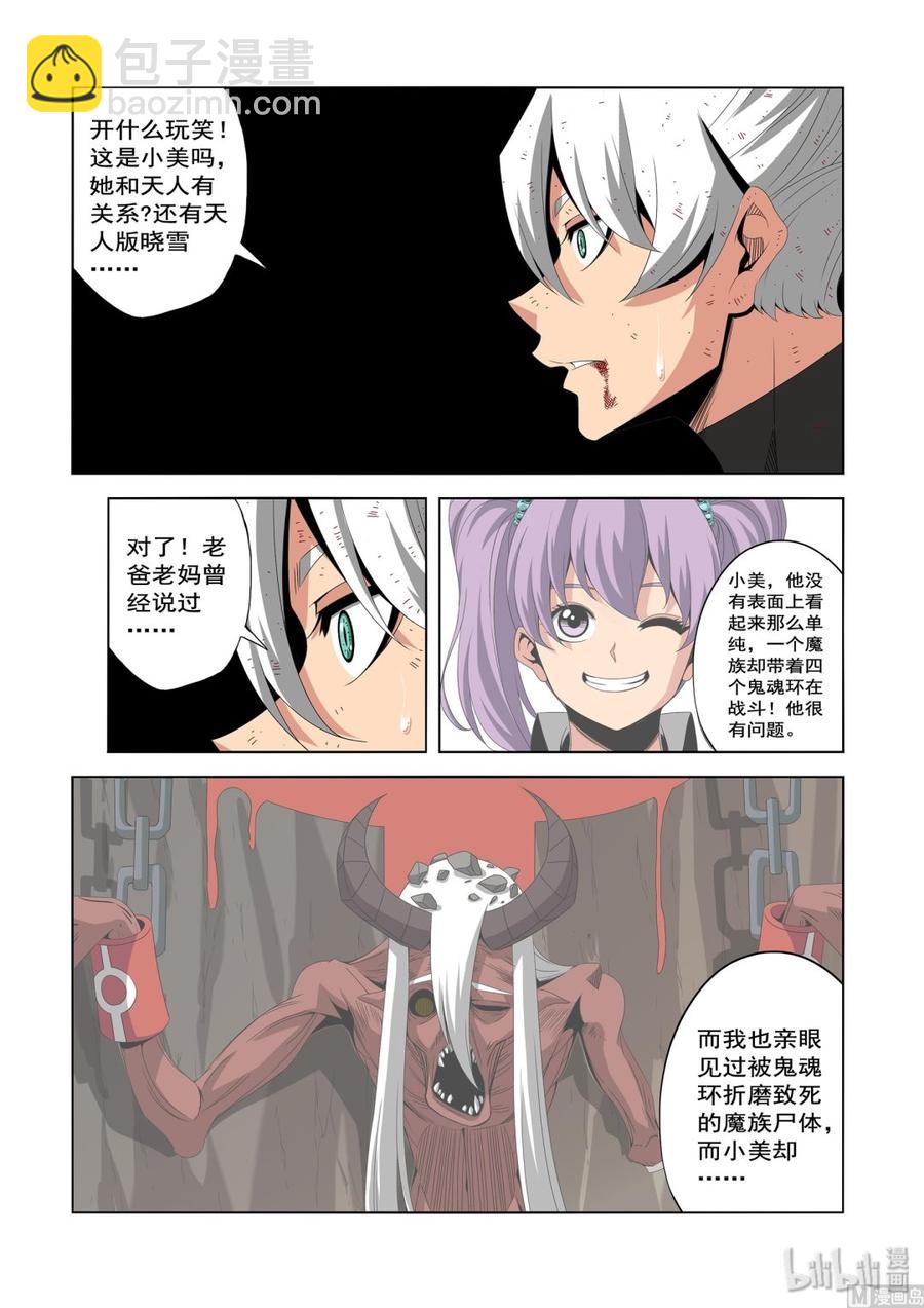 《战国武校》211 弄死 第2页