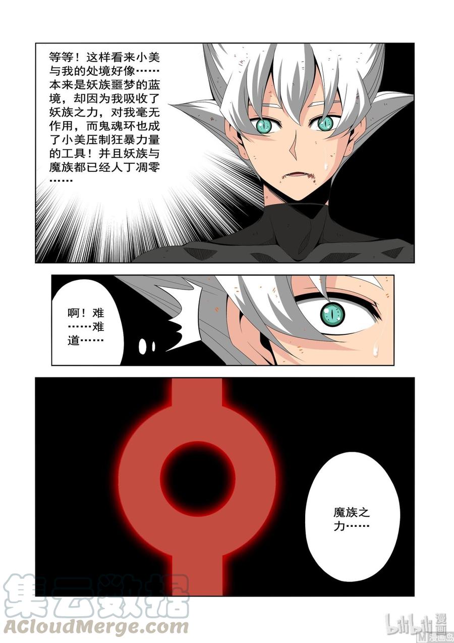 《战国武校》211 弄死 第3页