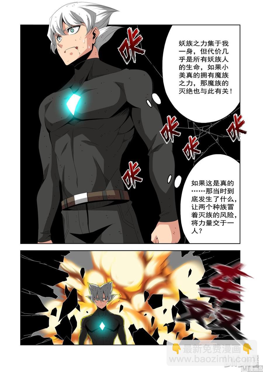 《战国武校》211 弄死 第4页