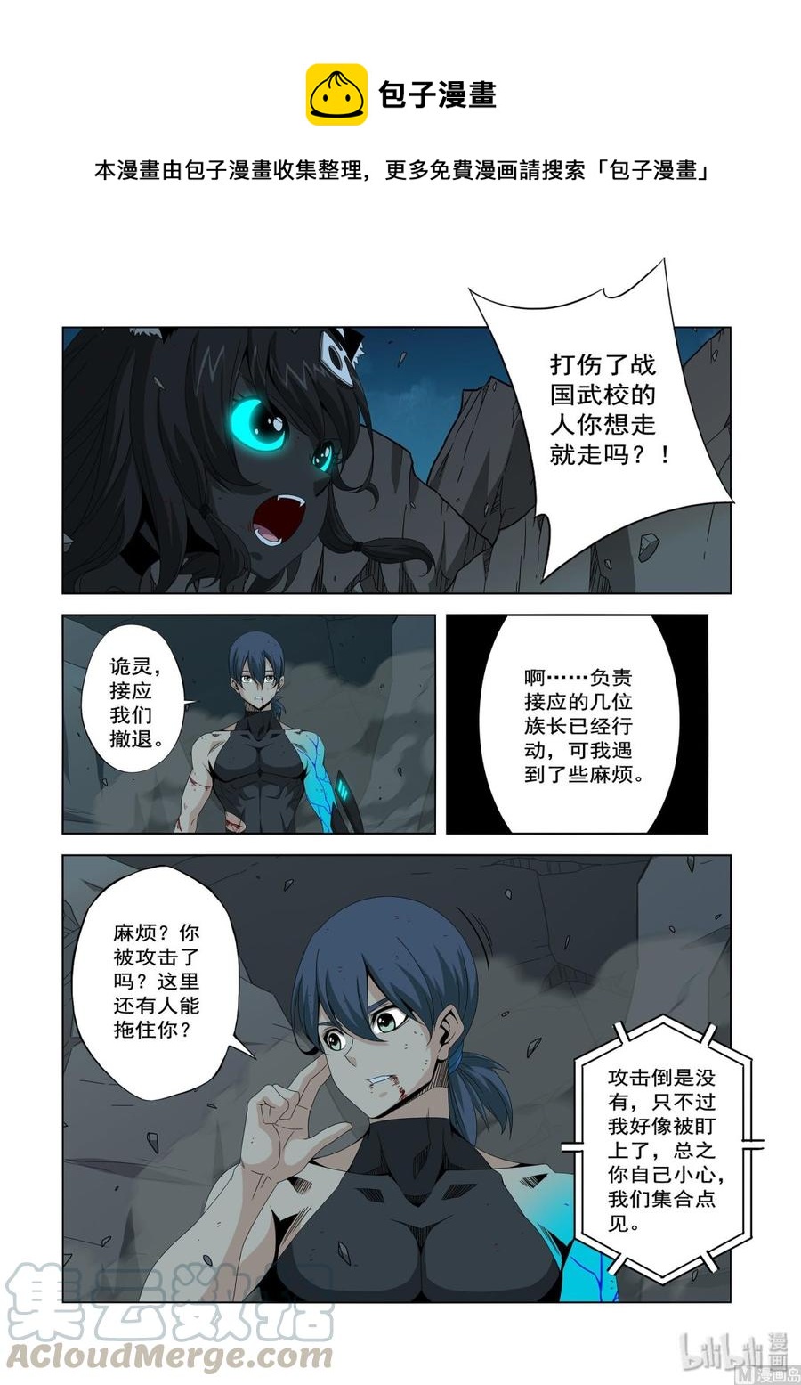 《战国武校》217 你们不了解武者 第1页
