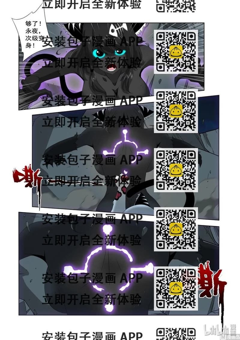 《战国武校》217 你们不了解武者 第2页