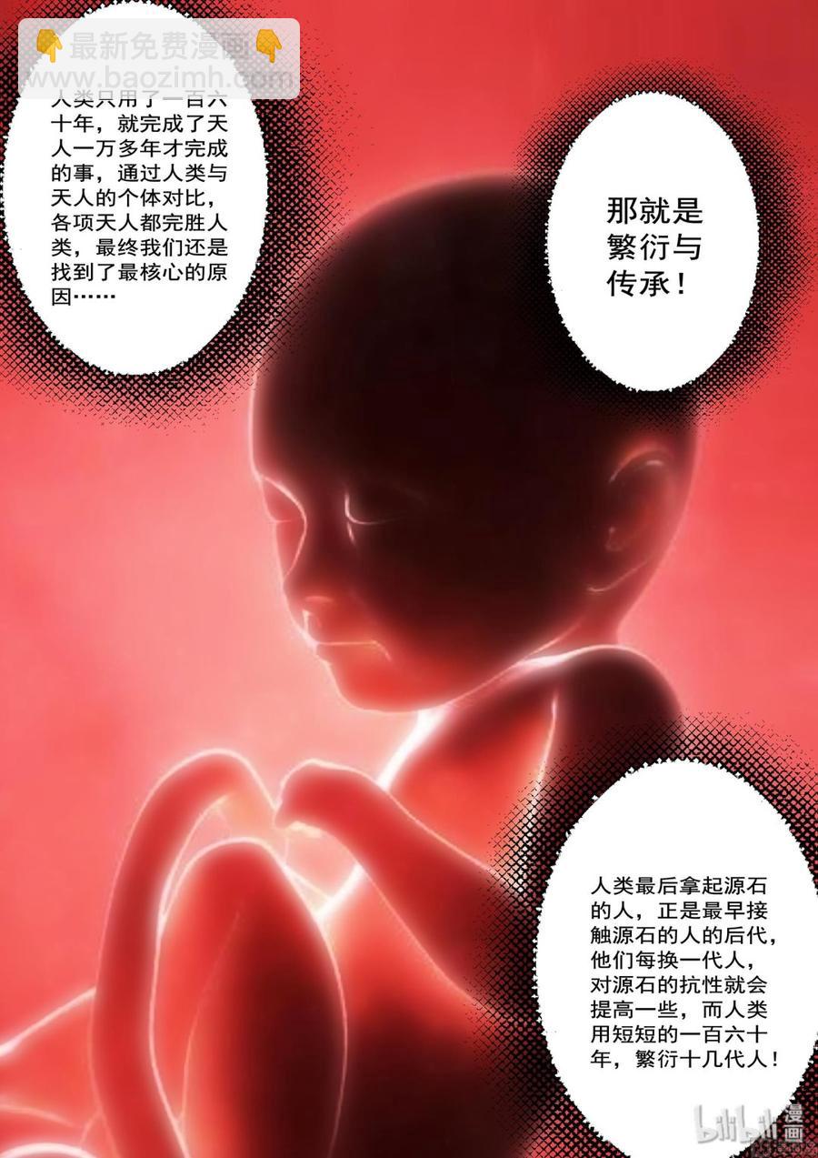 《战国武校》216 人类的成长 第10页