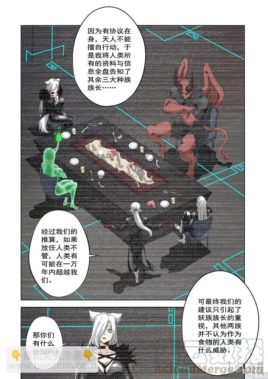 《战国武校》216 人类的成长 第11页