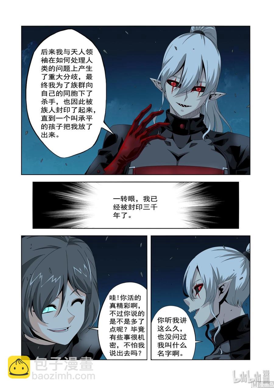 《战国武校》216 人类的成长 第12页