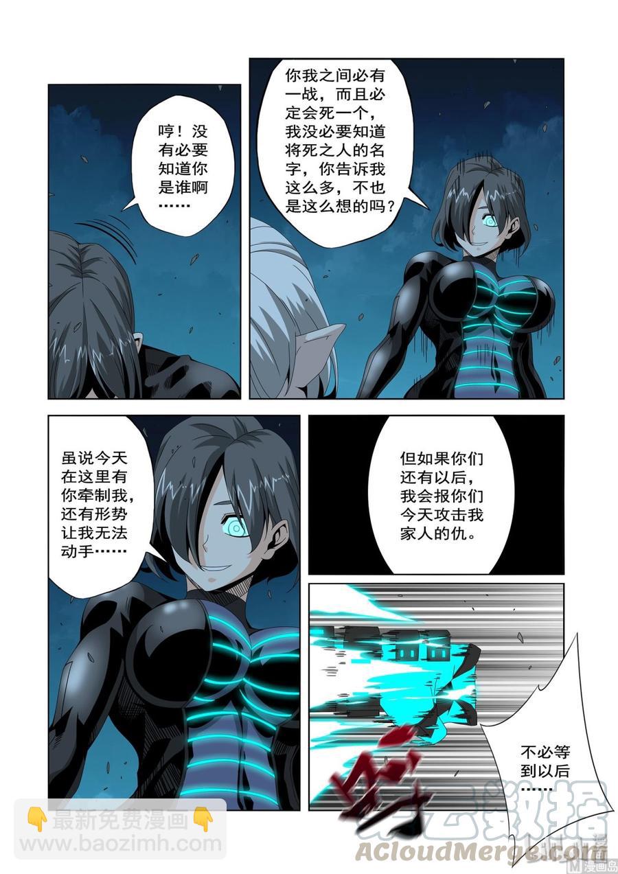 《战国武校》216 人类的成长 第13页