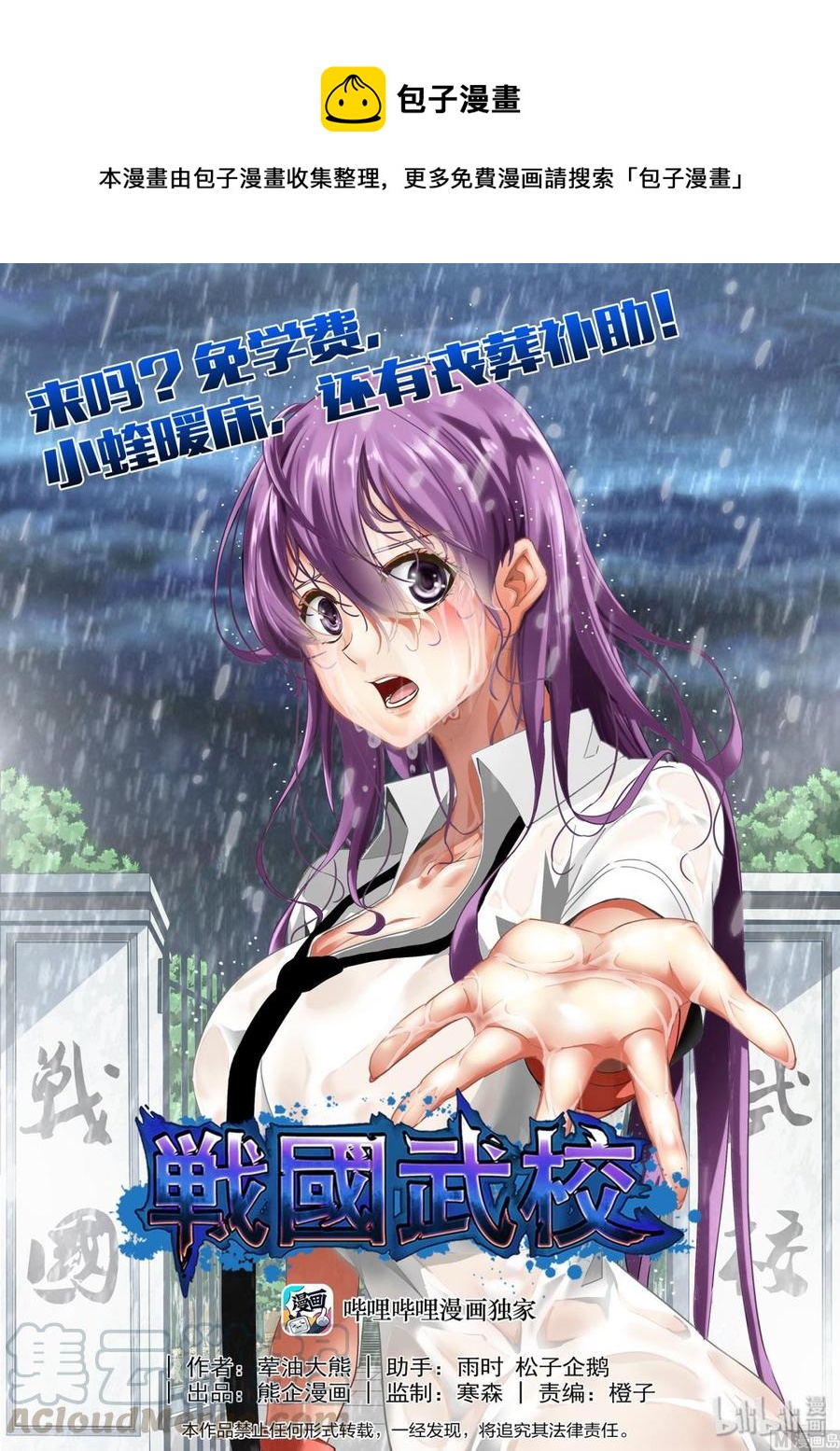 《战国武校》216 人类的成长 第1页