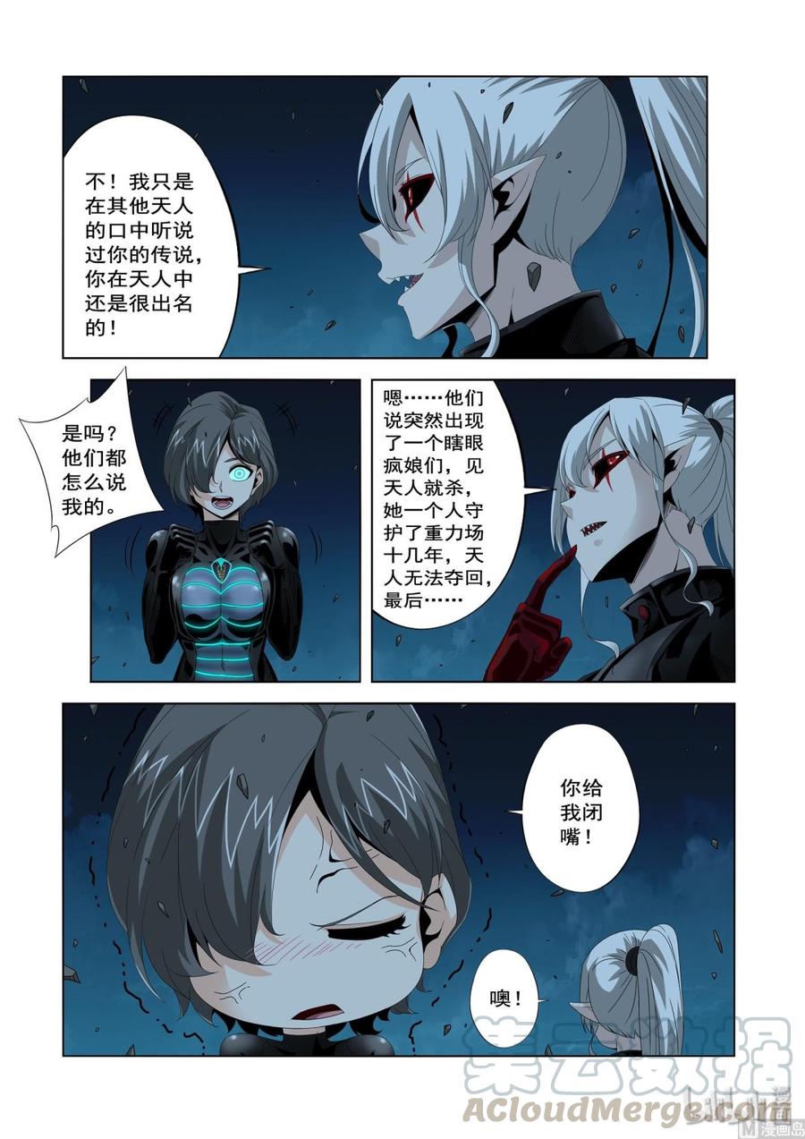 《战国武校》216 人类的成长 第3页