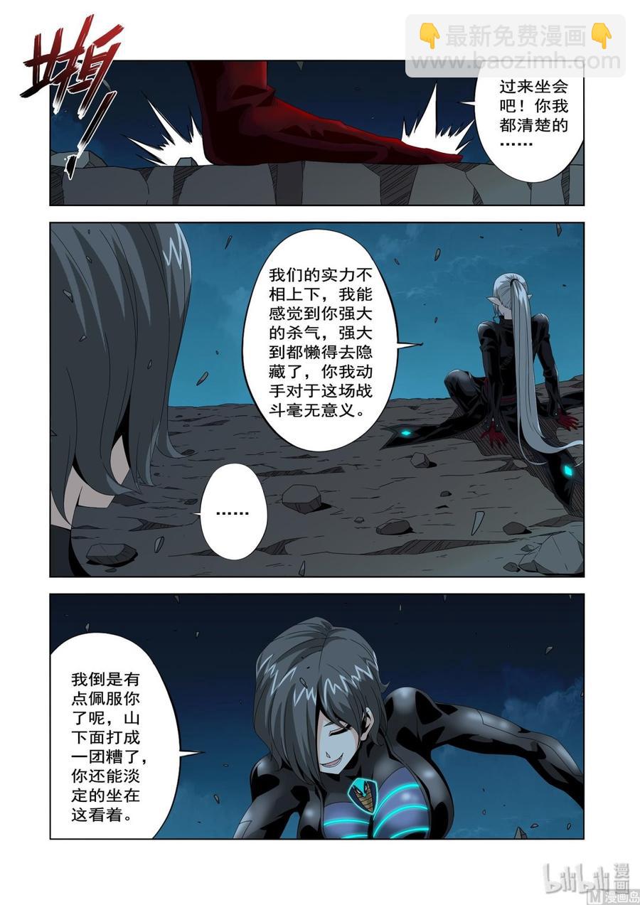 《战国武校》216 人类的成长 第4页