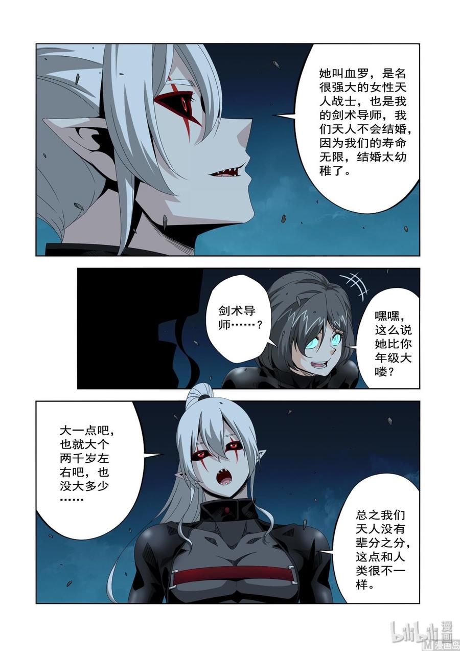 《战国武校》216 人类的成长 第6页