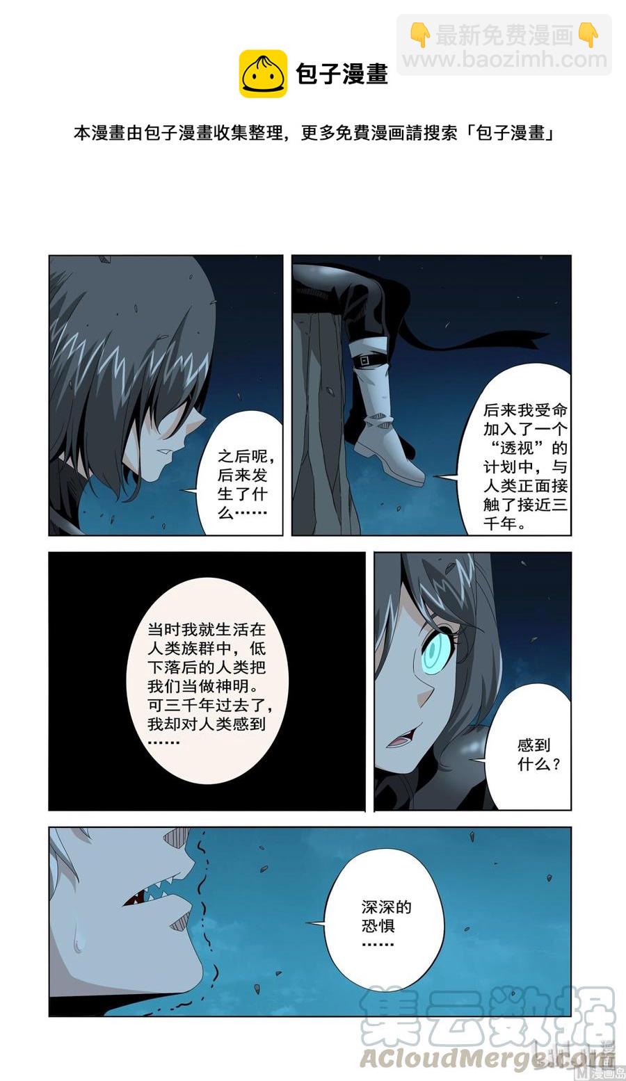 《战国武校》216 人类的成长 第7页