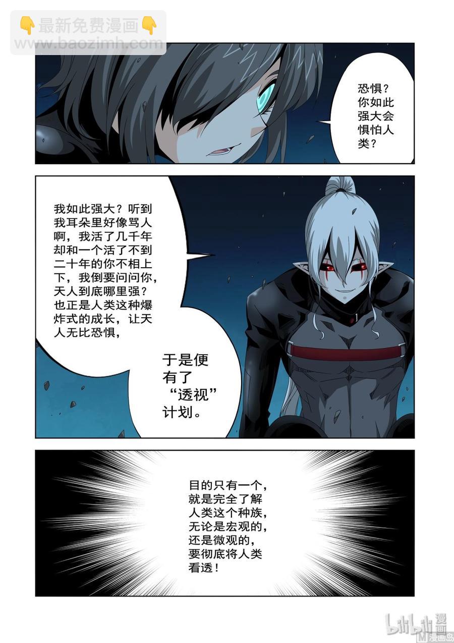 《战国武校》216 人类的成长 第8页