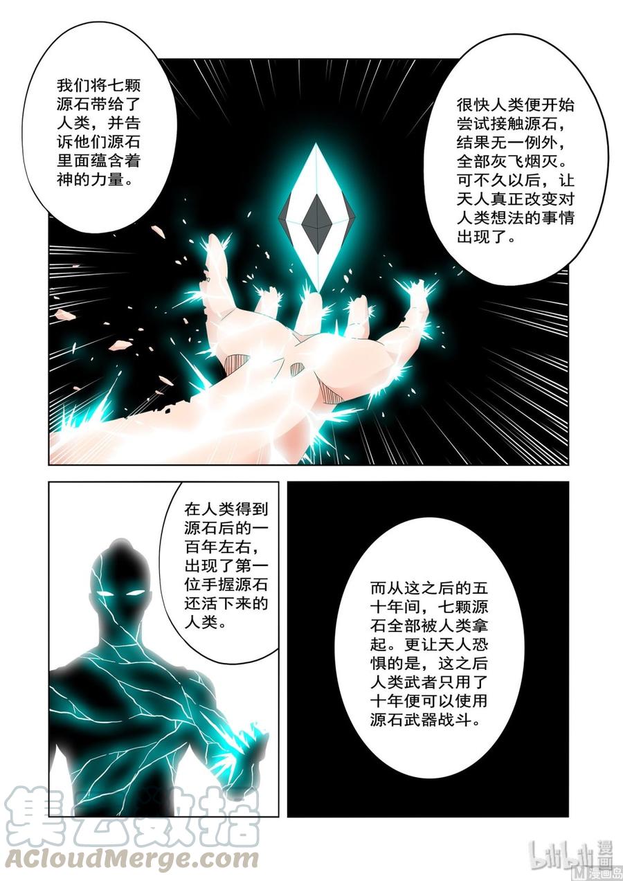 《战国武校》216 人类的成长 第9页