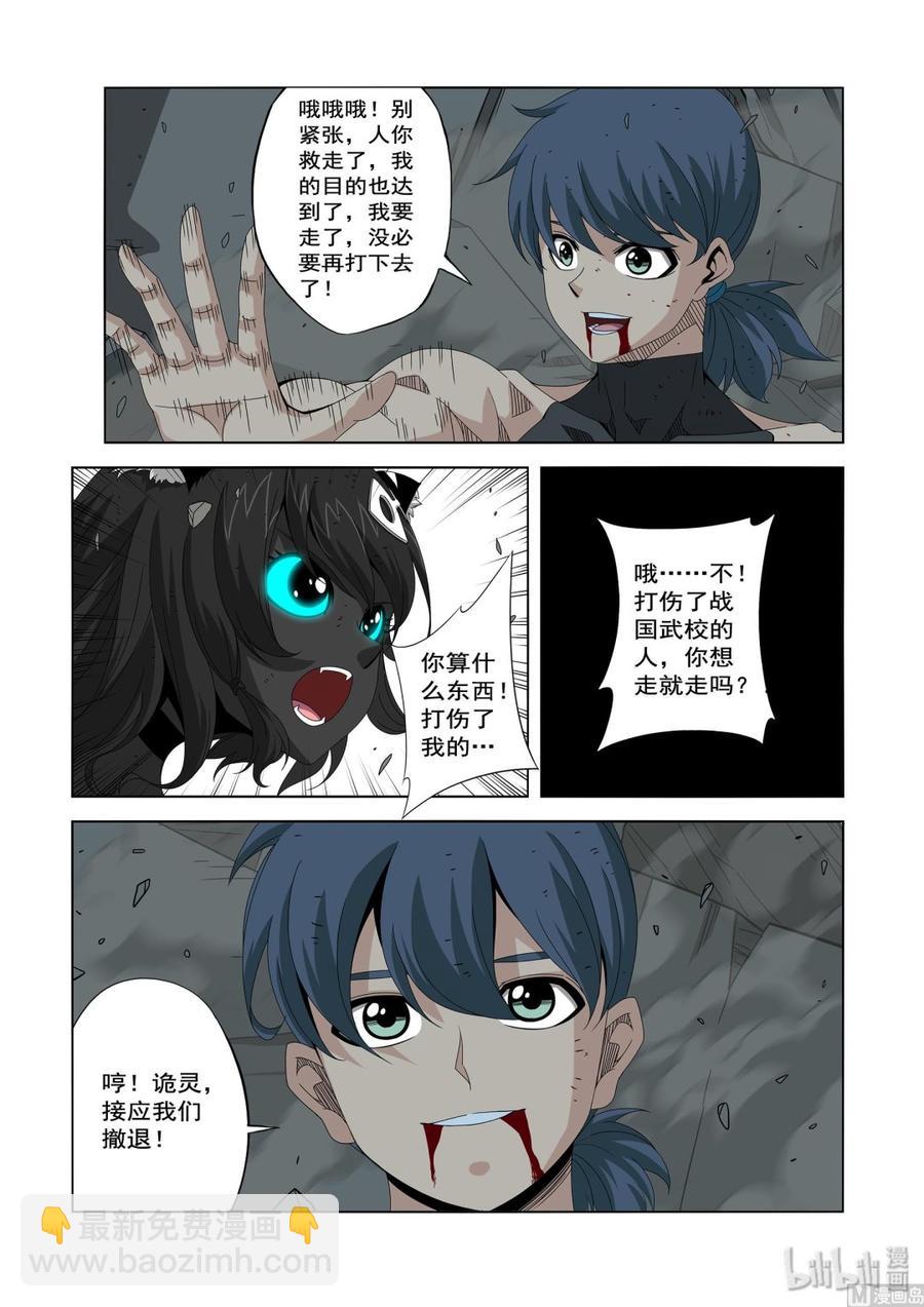 《战国武校》215 被盯上了 第10页