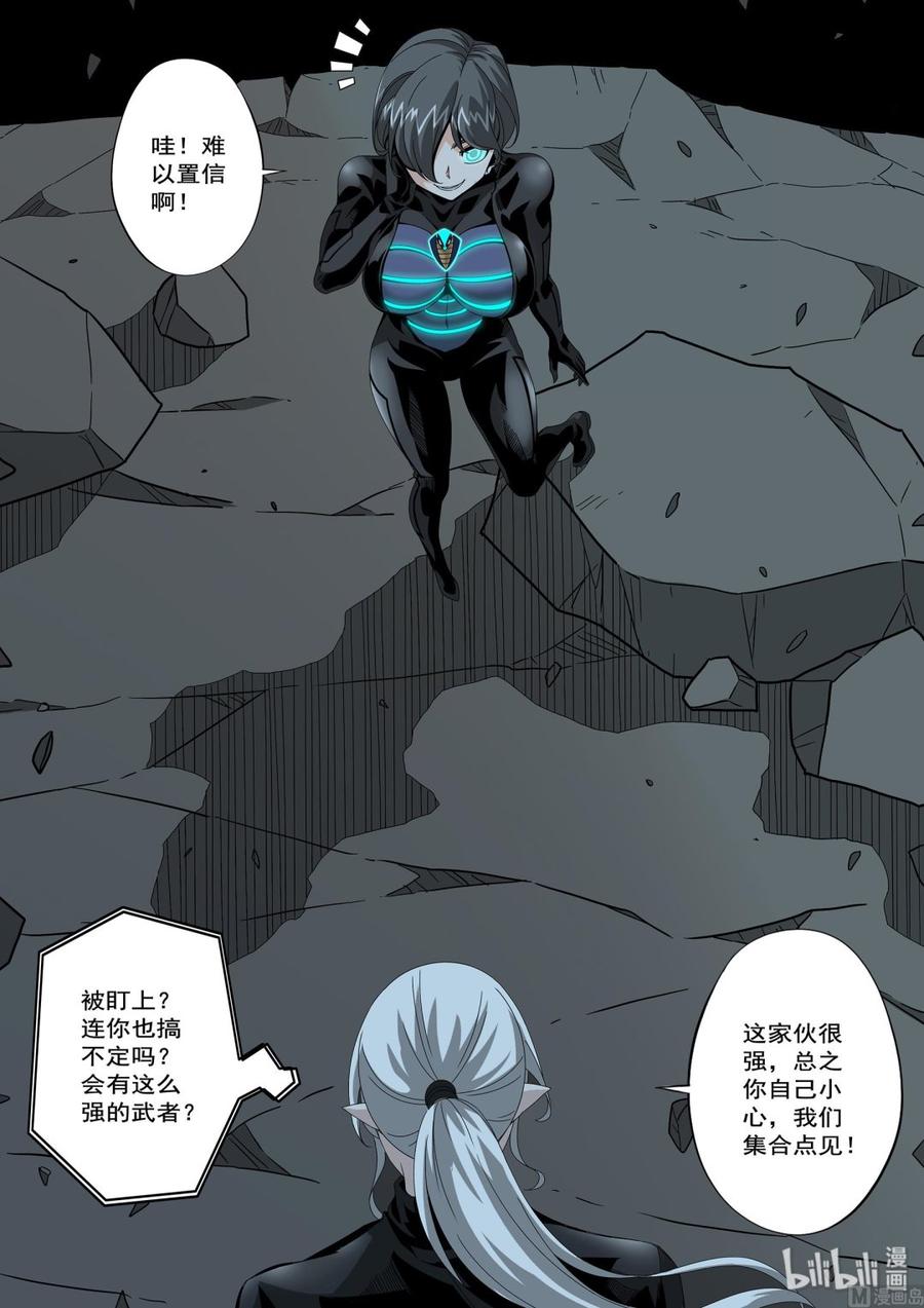 《战国武校》215 被盯上了 第12页