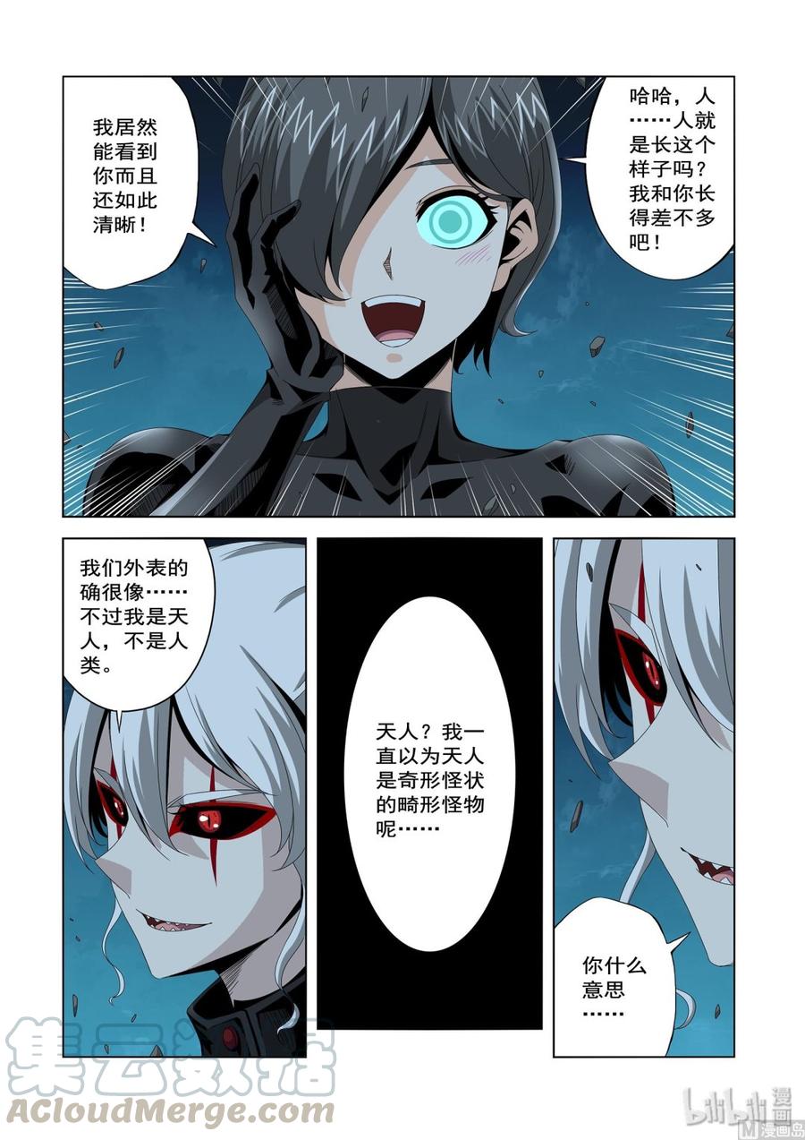 《战国武校》215 被盯上了 第13页