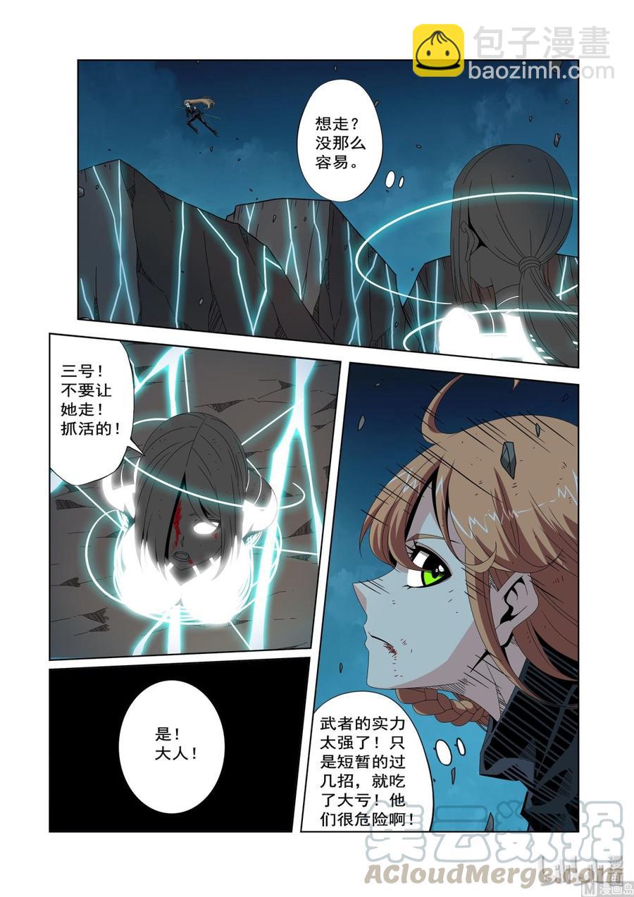 《战国武校》218 惊天动地 第10页