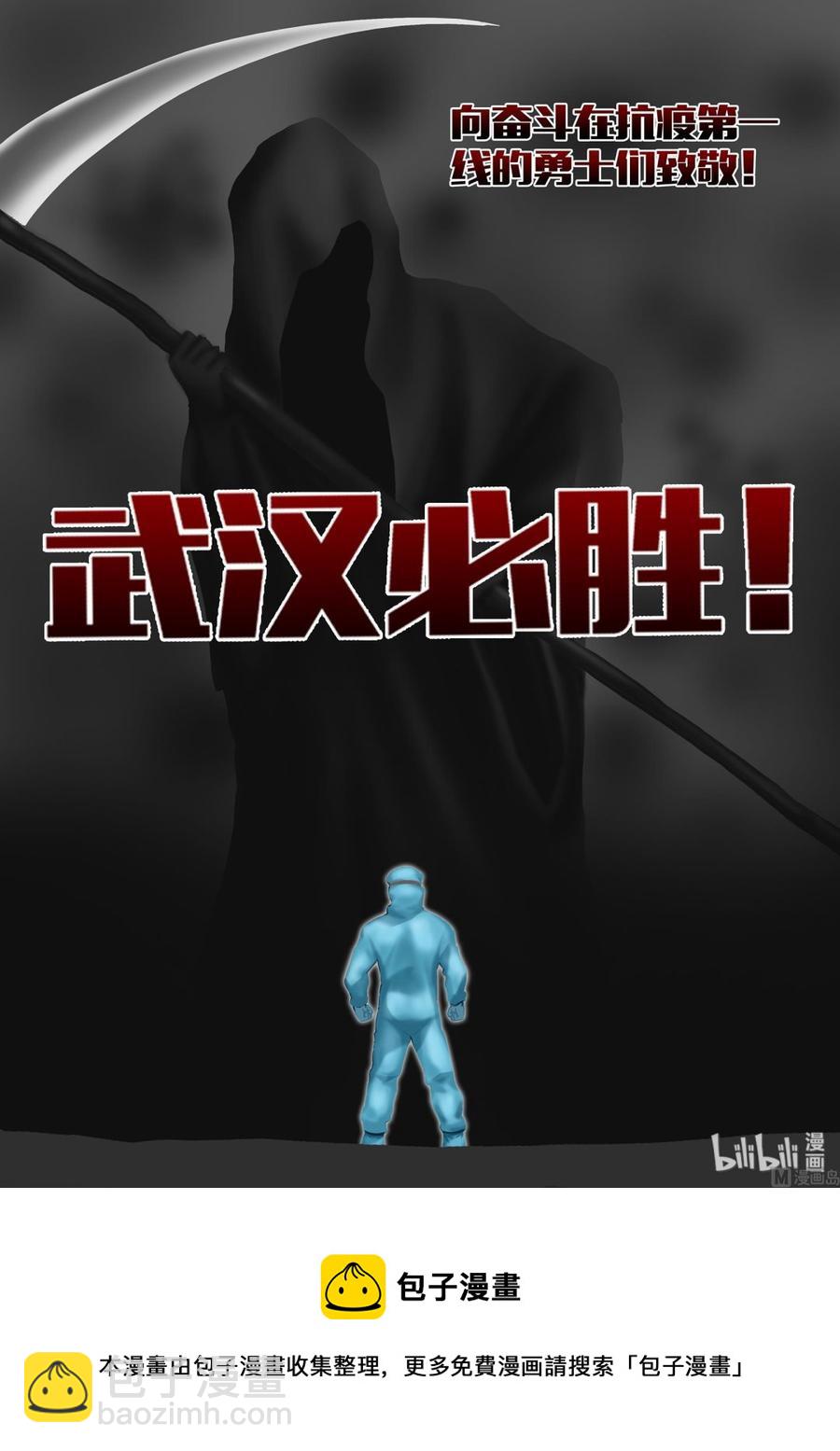 《战国武校》218 惊天动地 第15页