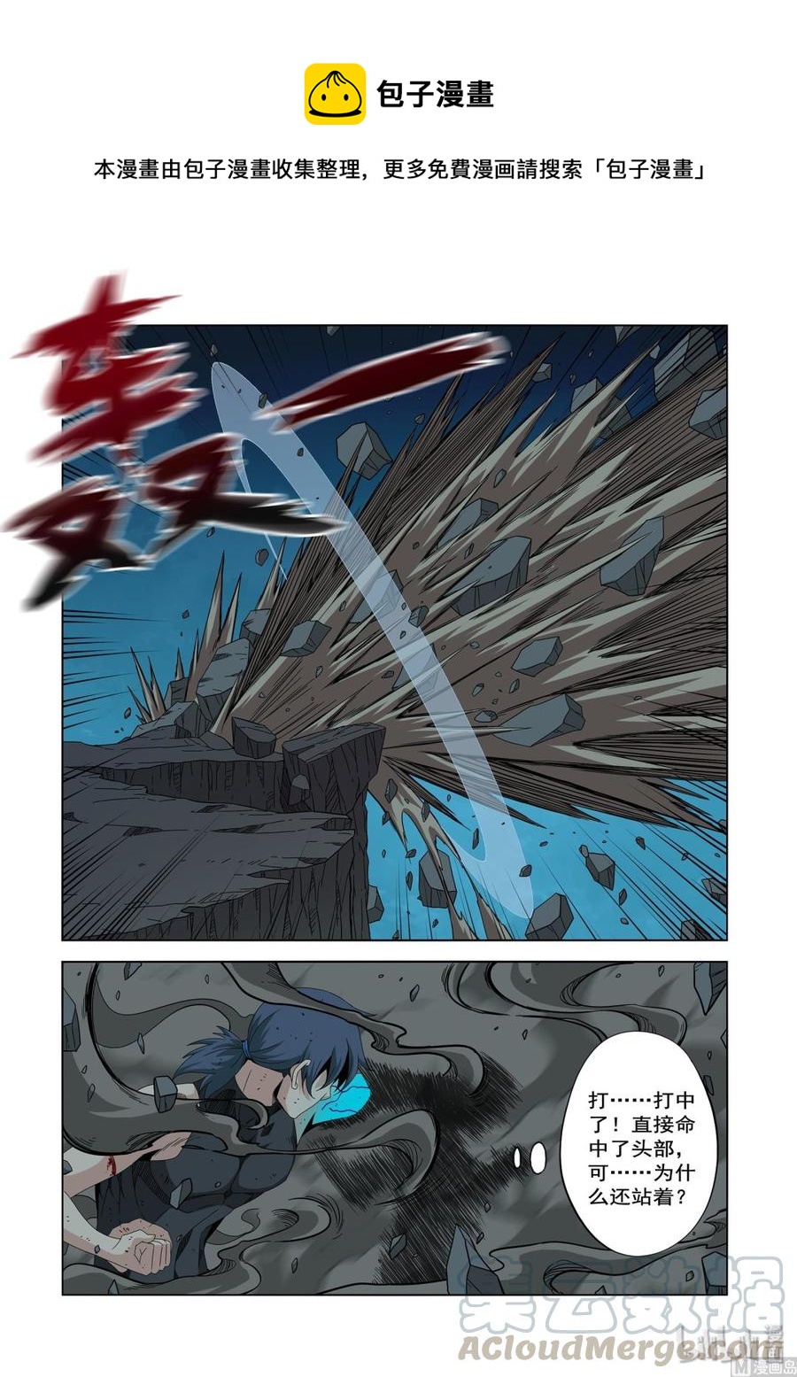 《战国武校》218 惊天动地 第1页