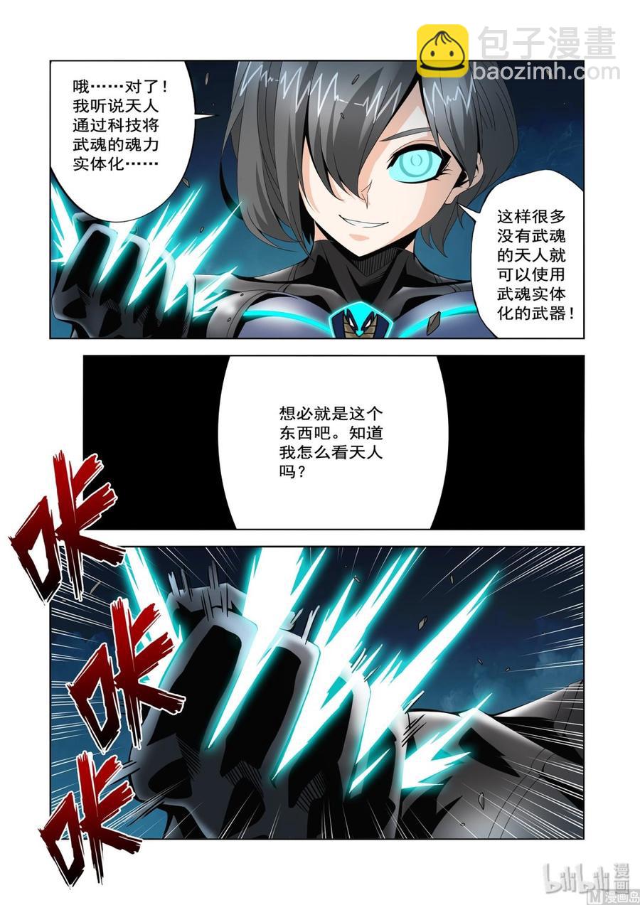 《战国武校》218 惊天动地 第6页