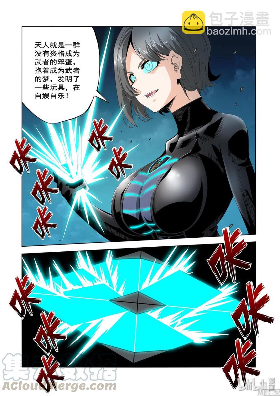 《战国武校》218 惊天动地 第7页