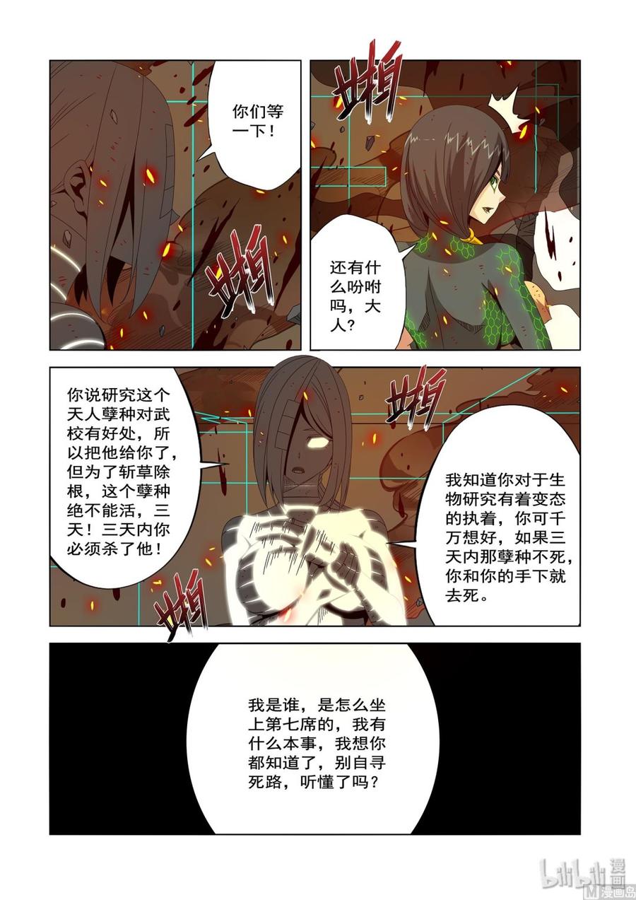 《战国武校》222 救命恩人 第12页