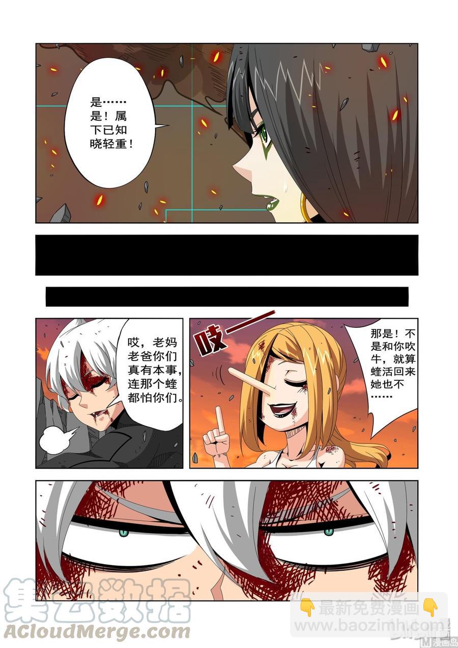 《战国武校》222 救命恩人 第13页