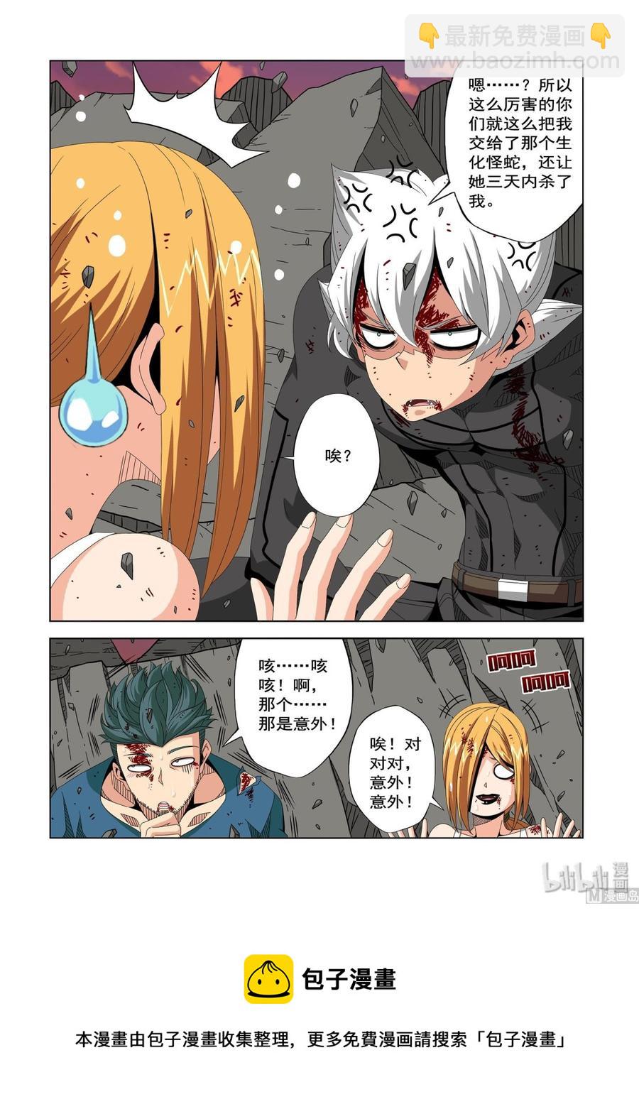 《战国武校》222 救命恩人 第14页