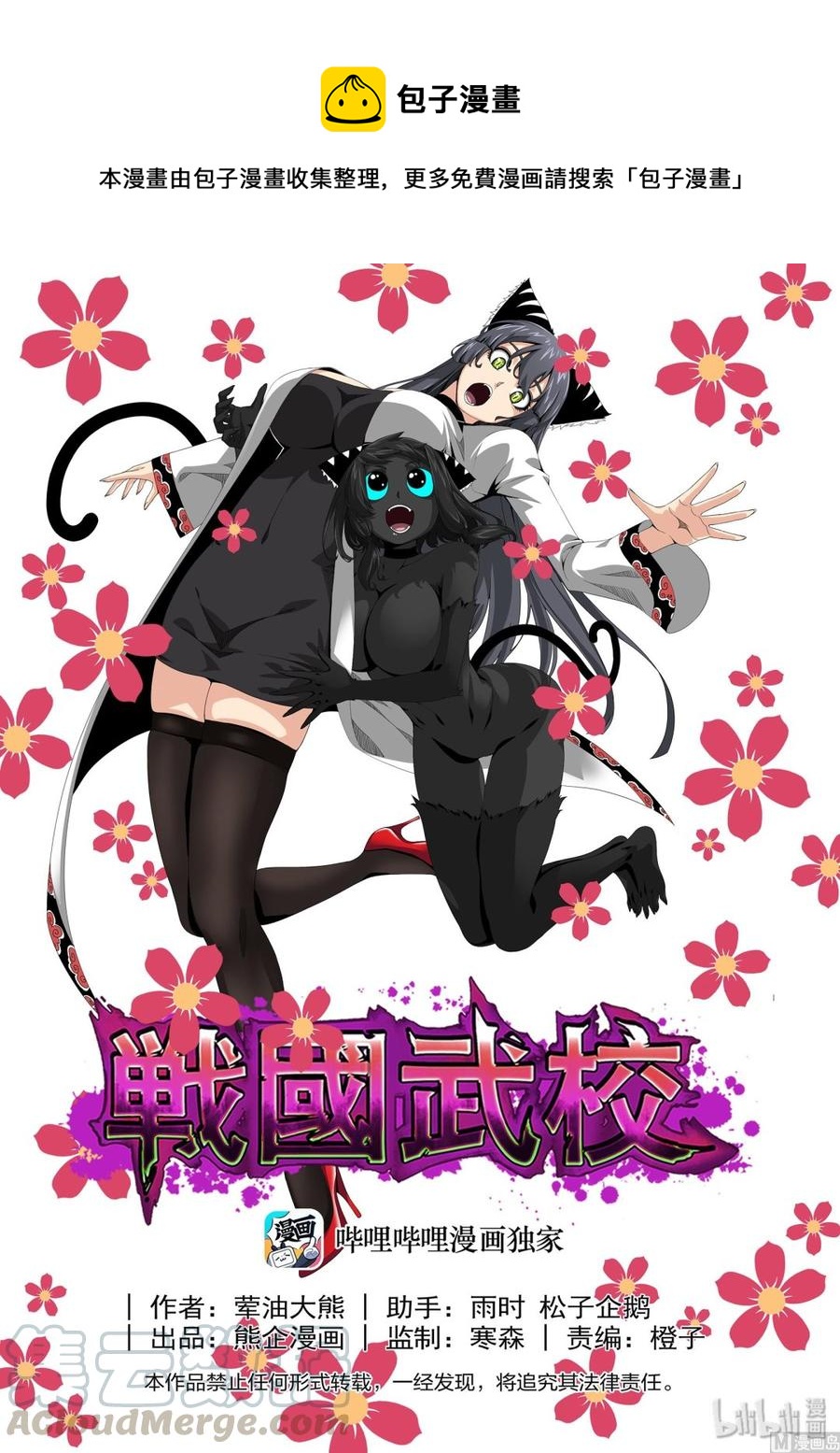 《战国武校》222 救命恩人 第1页