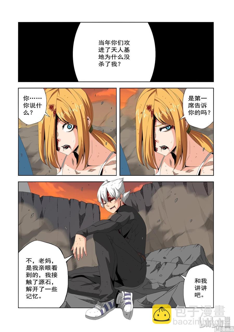 《战国武校》222 救命恩人 第2页