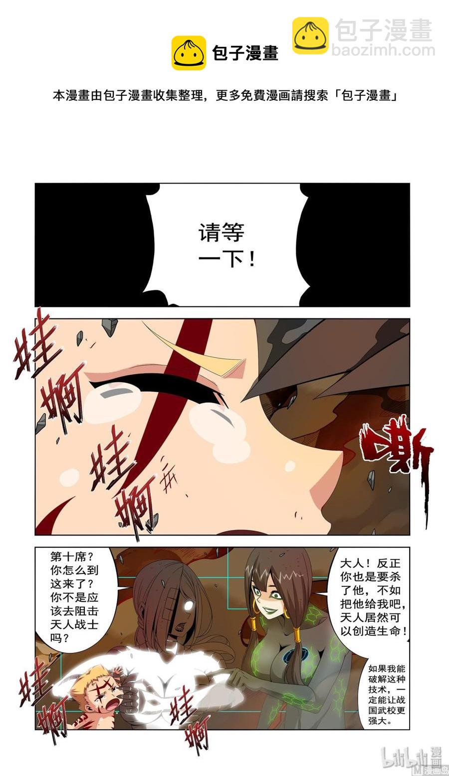 《战国武校》222 救命恩人 第8页