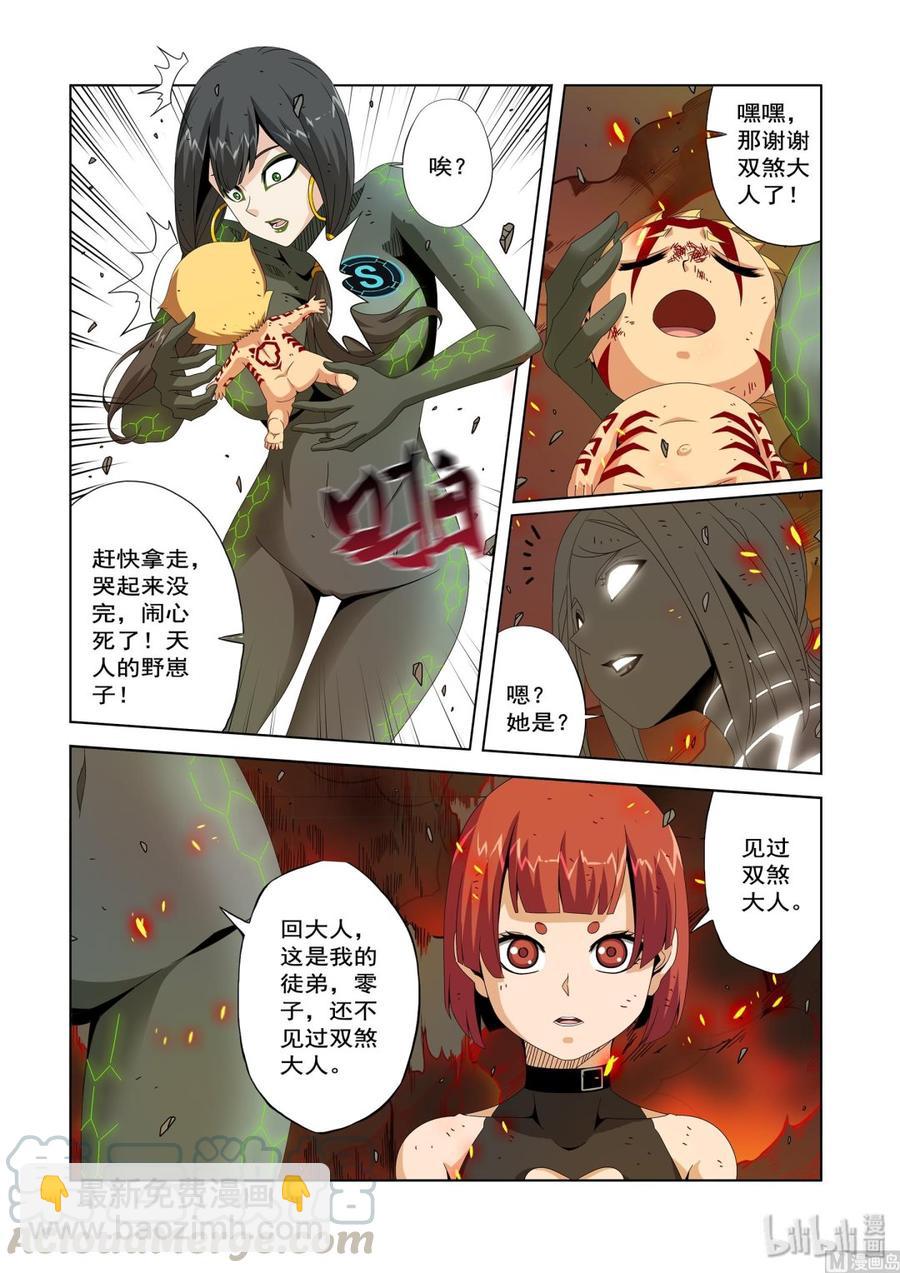 《战国武校》222 救命恩人 第9页