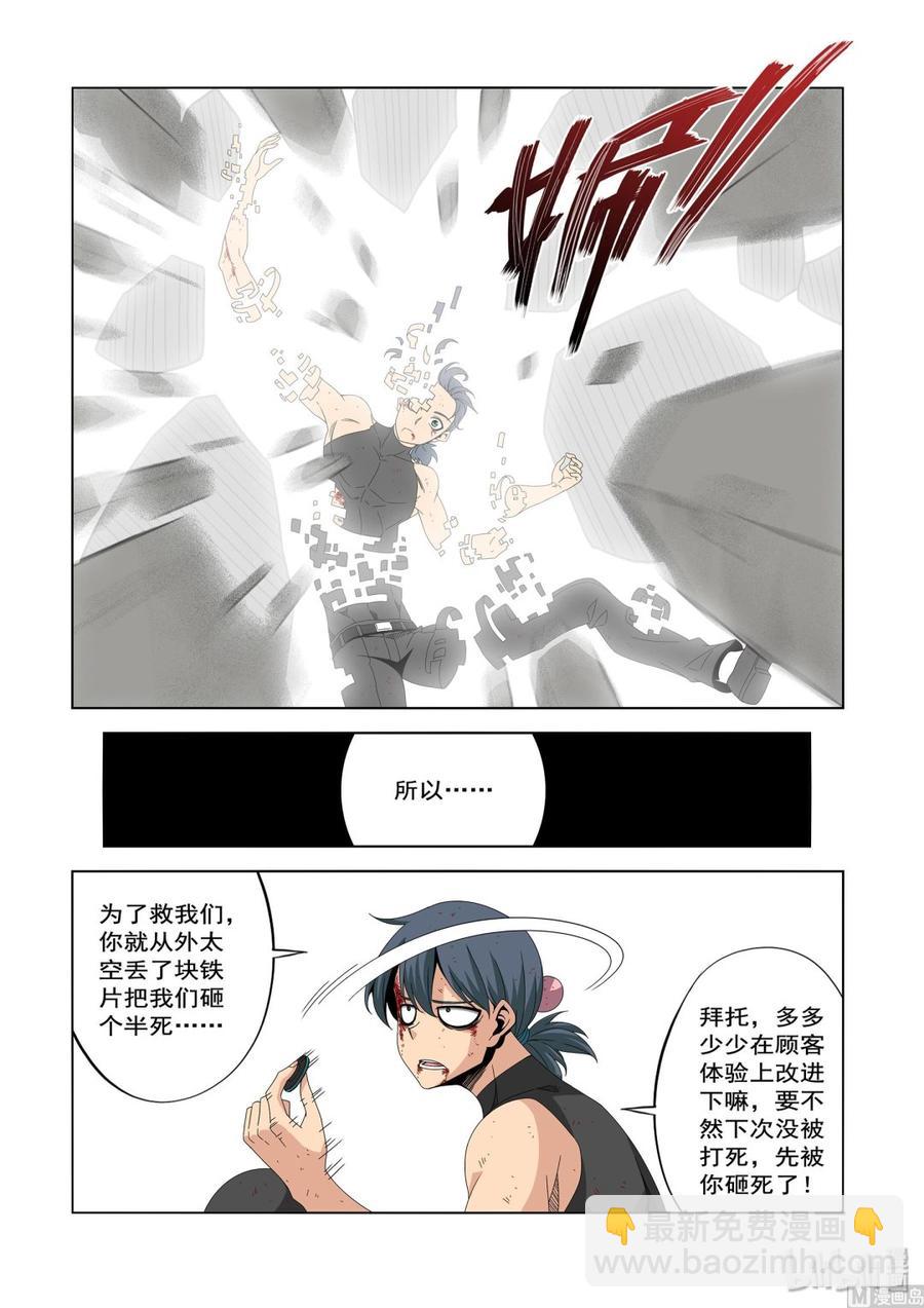 《战国武校》219 交易 第10页