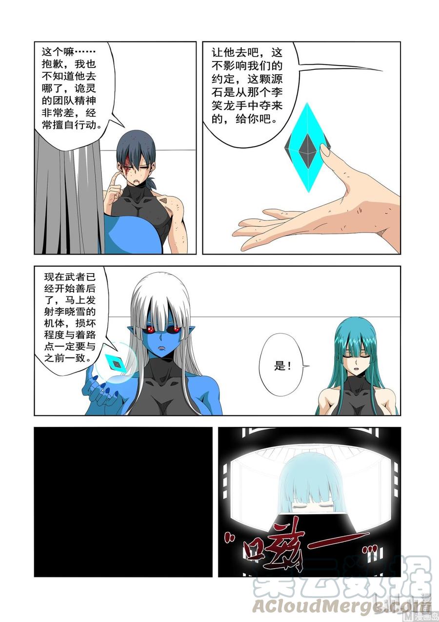 《战国武校》219 交易 第13页