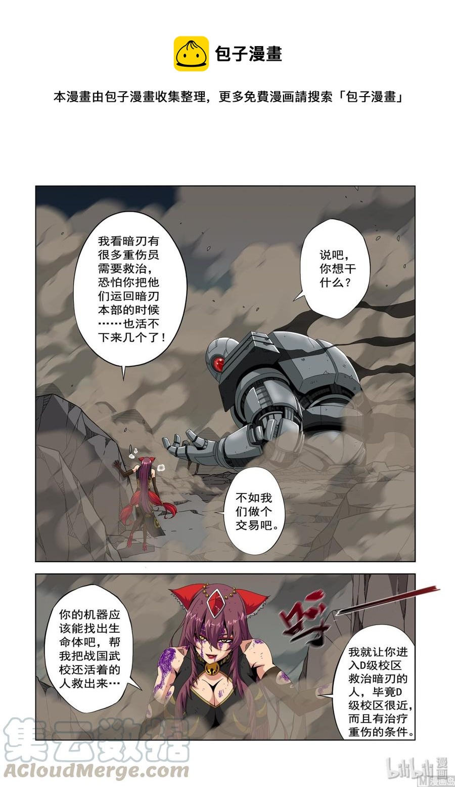《战国武校》219 交易 第5页
