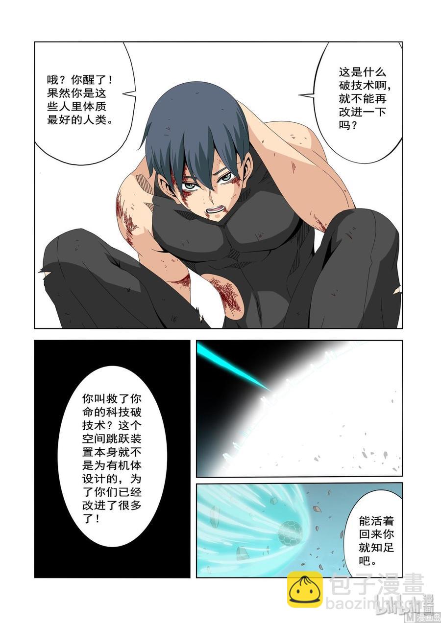 《战国武校》219 交易 第8页