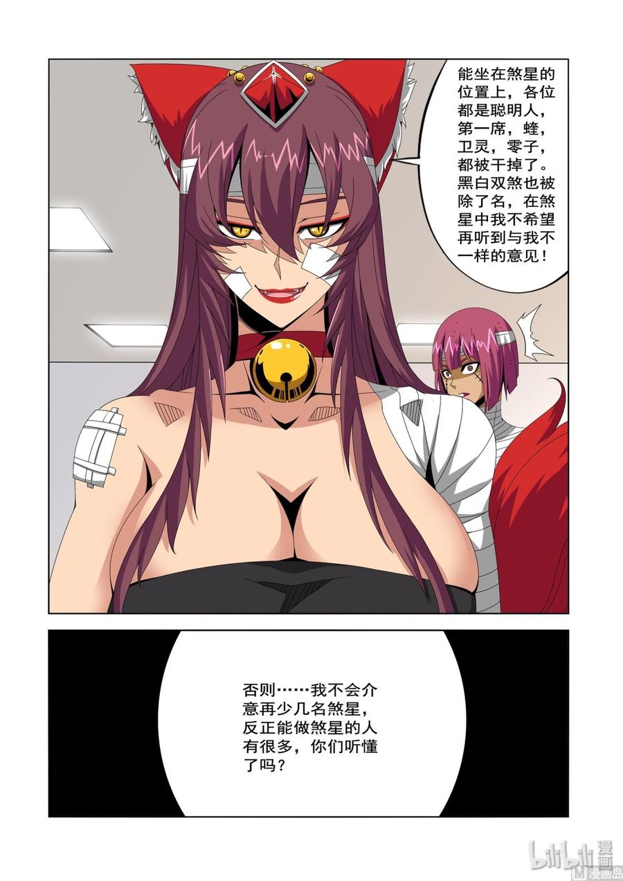 《战国武校》221 为什么没杀了我 第10页