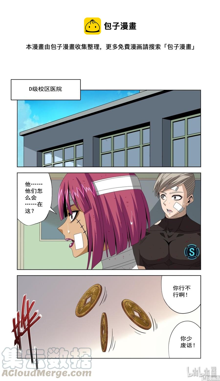 《战国武校》221 为什么没杀了我 第1页