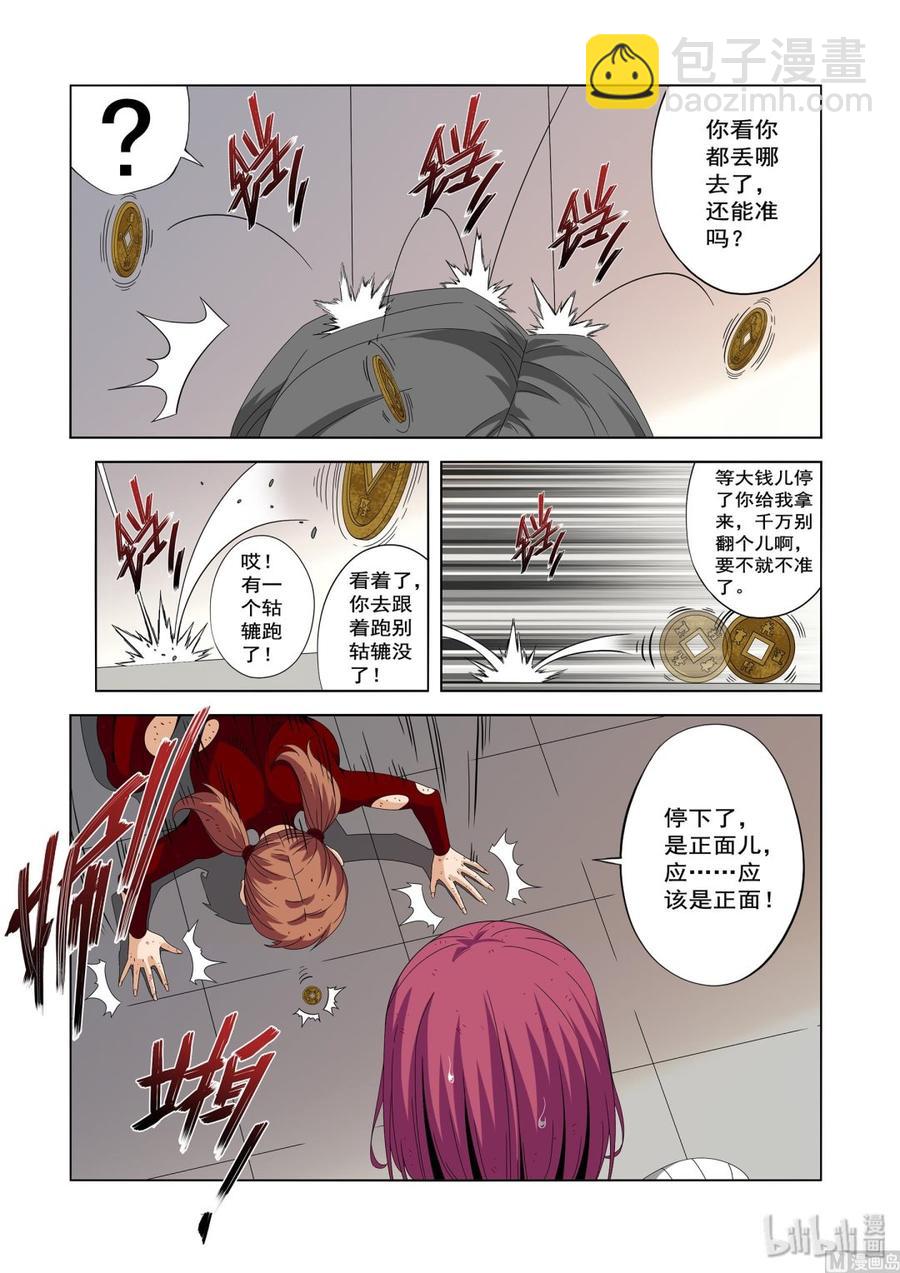 《战国武校》221 为什么没杀了我 第2页