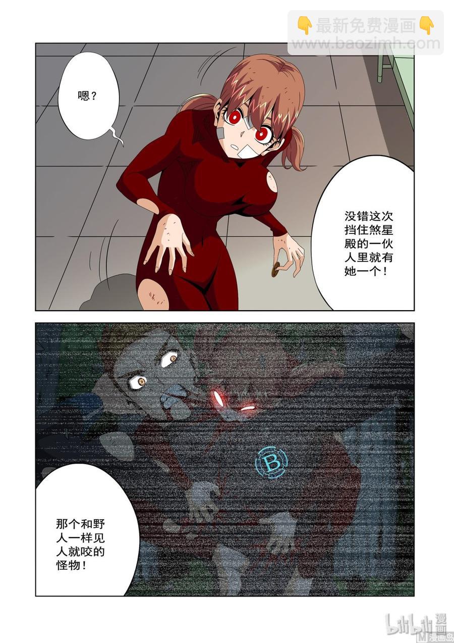 《战国武校》221 为什么没杀了我 第4页
