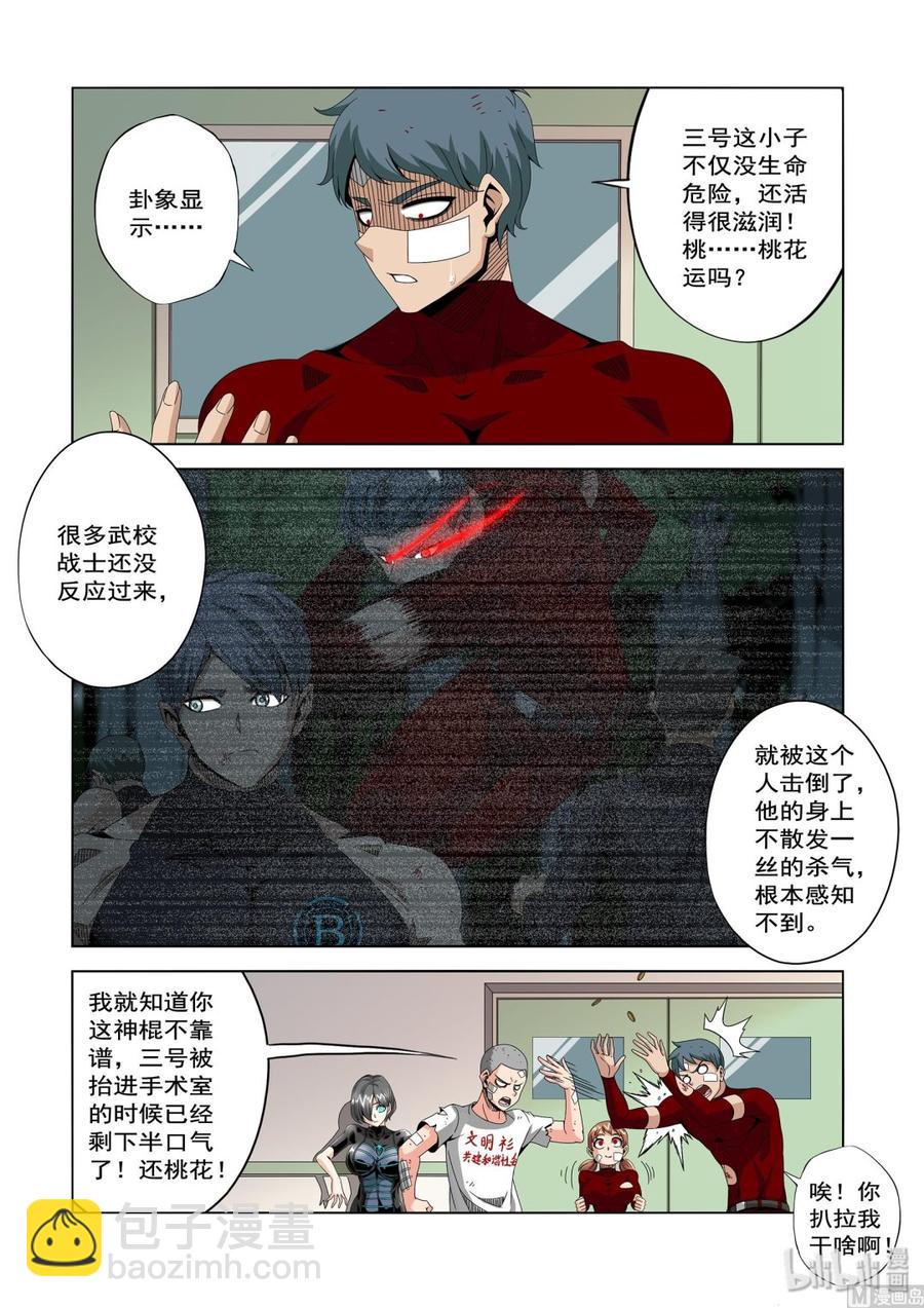 《战国武校》221 为什么没杀了我 第6页
