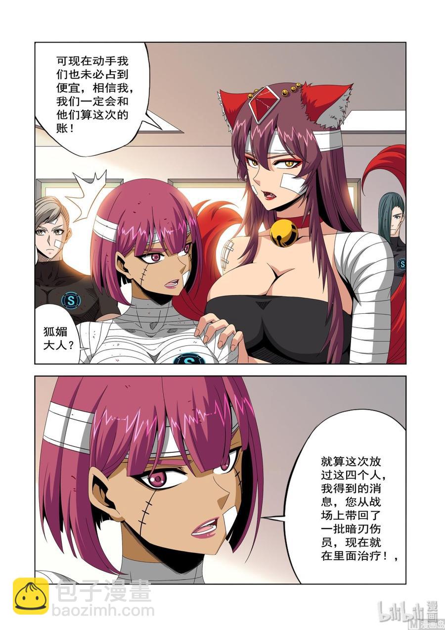 《战国武校》221 为什么没杀了我 第8页
