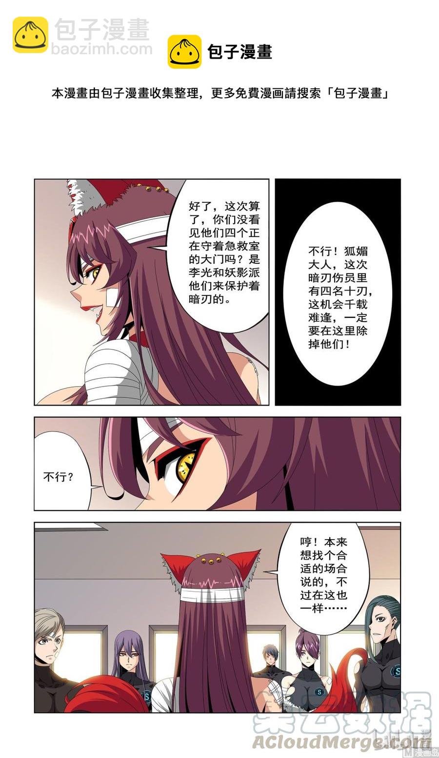 《战国武校》221 为什么没杀了我 第9页