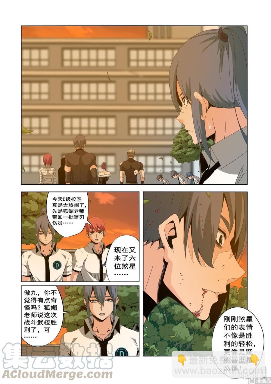 《战国武校》220 热闹的D级校区 第11页